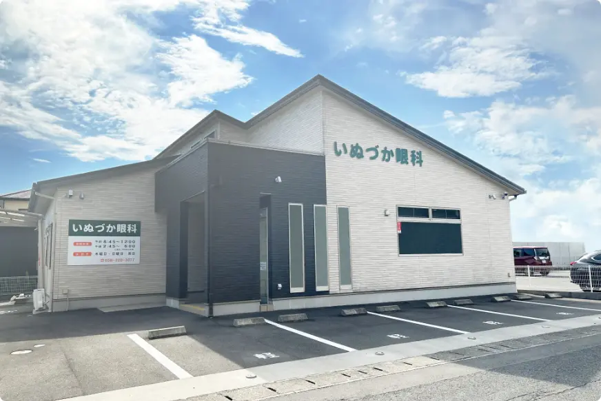 いぬづか眼科の外観